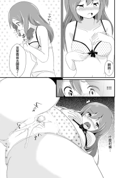 Page 20 of Jikkakuchou Kuusou no Mana 3