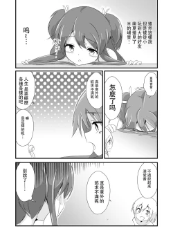 Page 25 of Jikkakuchou Kuusou no Mana 3