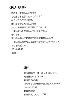 Page 17 of Super Arisu DE Ronpa