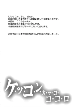 Page 4 of Kekkon Kakko Kokoro
