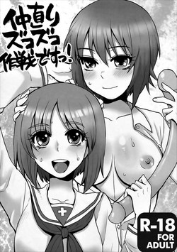 Download Nakanaori Zukozuko Sakusen desu!