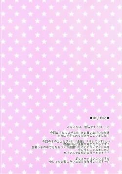 Page 3 of Shirunzam!!