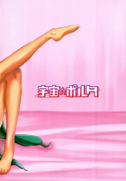 Page 22 of Dekoboko Love Sister