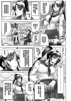 Page 8 of Iinari!? Ponytail Iinchou | 唯命是從!? 馬尾班長