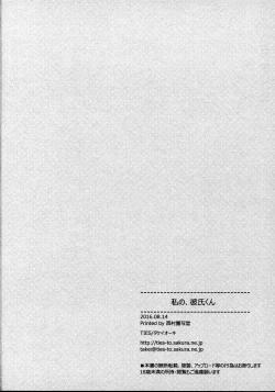 Page 13 of Watashi no, Kareshi-kun