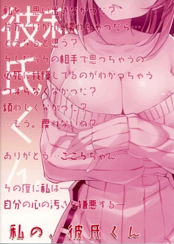 Page 14 of Watashi no, Kareshi-kun