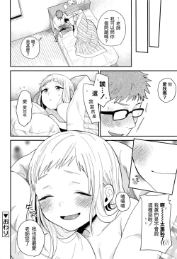 Page 16 of Suki tte itte!