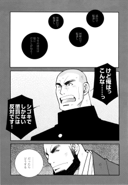 Page 109 of Genba Kantoku Inkei - 	Beating the Bull by KAZ