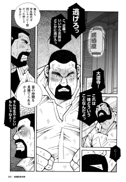 Page 200 of Genba Kantoku Inkei - 	Beating the Bull by KAZ