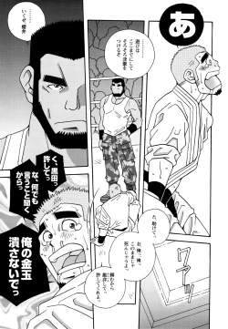 Page 235 of Genba Kantoku Inkei - 	Beating the Bull by KAZ