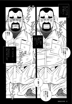 Page 23 of Genba Kantoku Inkei - 	Beating the Bull by KAZ