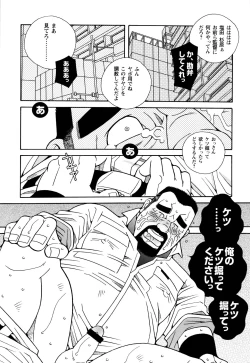 Page 27 of Genba Kantoku Inkei - 	Beating the Bull by KAZ