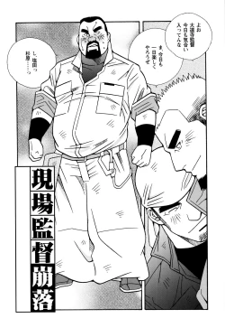 Page 5 of Genba Kantoku Inkei - 	Beating the Bull by KAZ