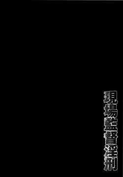 Page 69 of Genba Kantoku Inkei - 	Beating the Bull by KAZ