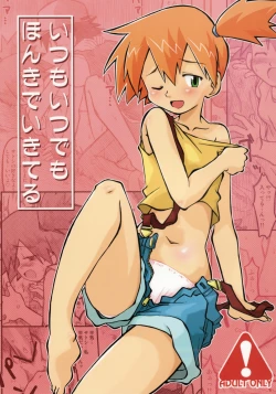 Page 1 of Itsu mo Itsu demo Honki de Ikiteru