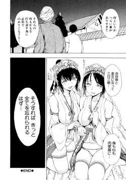 Page 78 of Kedamono no Ie Ge