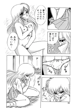 Page 96 of 秘密の更衣室