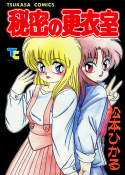 Download 秘密の更衣室