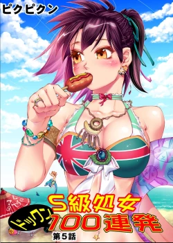 Page 51 of S Kyuu Shojo Dokkun 100 Renpatsu 1