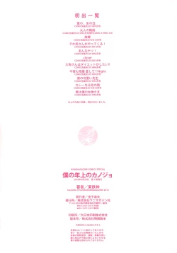 Page 214 of Boku no Toshiue no Kanojo - so cute my adult honey