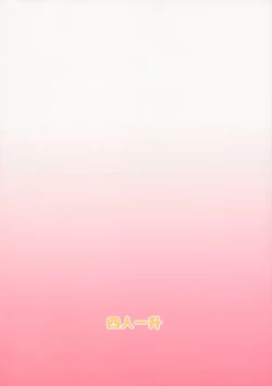 Page 32 of Rumia Keiken +1