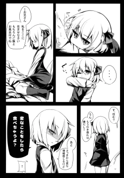 Page 3 of Rumia Keiken +1