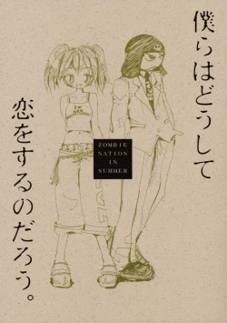 Page 1 of Koi no Idenshi