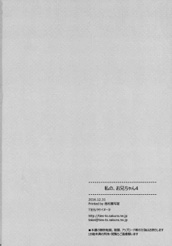 Page 29 of Watashi no, Onii-chan 4