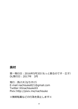 Page 21 of Buouhime Haiboku