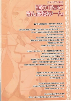 Page 3 of Atama no Naka Made Manmarumaan