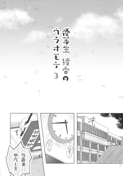 Page 4 of Yuutousei Ayaka no Uraomote 3