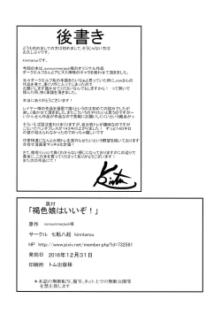 Page 29 of Kasshoku Musume wa Ii zo!