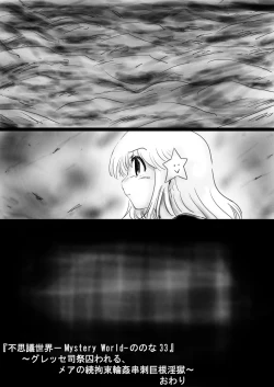 Page 171 of Fushigi SekaiNonona 33