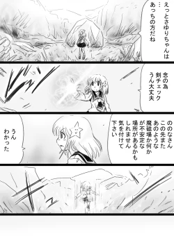 Page 43 of Fushigi SekaiNonona 33