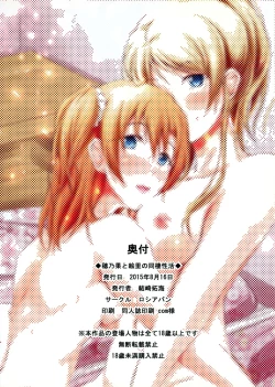 Page 2 of Honoka to Eli no Dousei Seikatsu