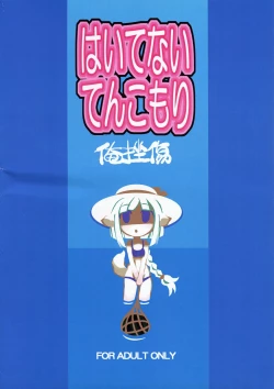 Page 2 of Haitenai Tenkomori