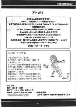 Page 25 of Suki Suki Xillia 2