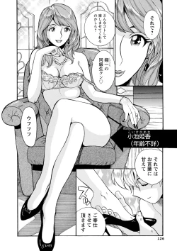 Page 125 of Hahaoya-tachi no Seishori o Suru Kantan na Oshigoto