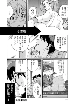Page 45 of Hahaoya-tachi no Seishori o Suru Kantan na Oshigoto