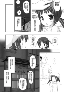 Page 20 of Shoubai Hanjou