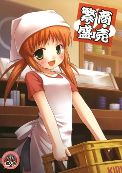 Page 2 of Shoubai Hanjou