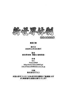 Page 25 of Shinsekai Taisei