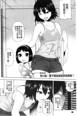 Page 106 of Watashi ni Mawashite Ura Kairanban | 把我流傳使用❤裏閱覽板