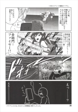 Page 24 of Noshiro no Deban wa Mada desu ka?