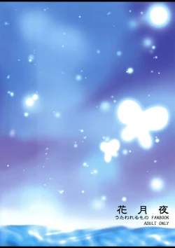 Page 2 of Hanatsukiyo