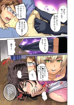 Page 249 of Yujin no yome o netoru ~ Konnani iyarashi sugata, danna ni mi rarete mo i no ka Ch. 1-12