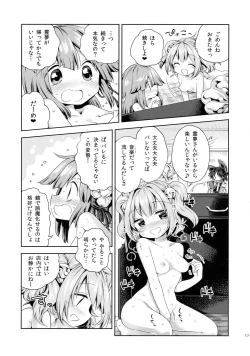 Page 12 of Houga Asobi