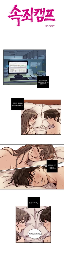 Page 329 of Atonement Camp Ch.0-42