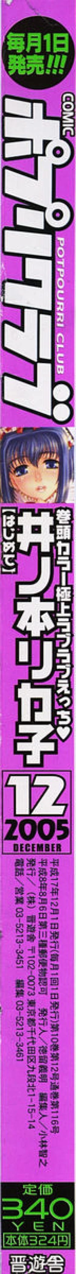 Page 2 of COMIC Potpourri Club 2005-12