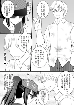 Page 6 of Onnanoko no Karada to Irekawattara Totetsumonaku Kimochi Yokatta Ken ni Tsuite Vol. 2 - Ikemen Yarichin ni Moteasobarete Meromero